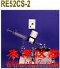 RE52CS-2旋轉蒸發器